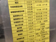 菜单-鲍师傅糕点(海岸城店)
