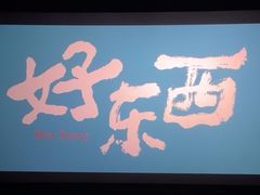 -大光明电影院(南京西路店)