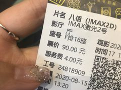 -英皇电影城(平安金融中心IMAX激光店)