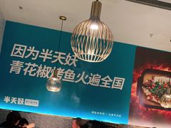 -半天妖烤鱼(西铁营万达店)
