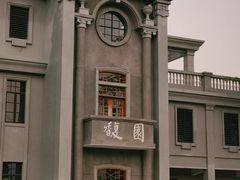 -汕头市小公园