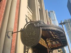 -起士林大饭店(小白楼店)