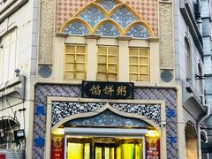 -馅饼粥·百年传承 since1926(中山路店)