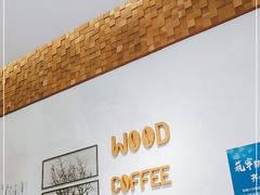 -Legno.ita Coffee by Wood(襄阳南路店)