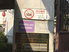 -枫泾古镇-人民公社旧址