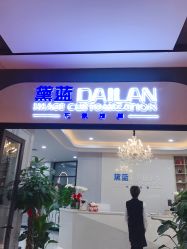 -黛蓝形象定制