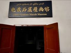 -库车王府