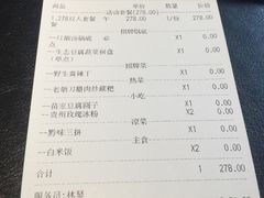 账单-酸喜·三度酸·贵州味