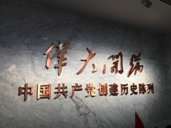 -中共一大纪念馆