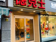 门面-德克士(通惠门店)