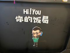 -Hi YOU你的饭局泰餐厅(雍和宫店)