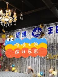 -塔塔王国·主题儿童游乐园(奥城商业广场店)