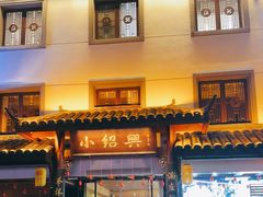 -小绍兴家宴·百年绍兴菜(鲁迅路店)