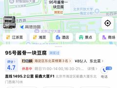 -95号酱骨·一块豆腐(展春园西路店)
