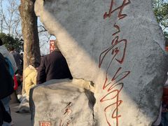 -北高峰