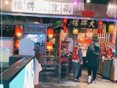 门面-南京大牌档(中关村店)