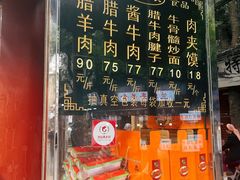 -刘纪孝腊牛羊肉(北广济街店)