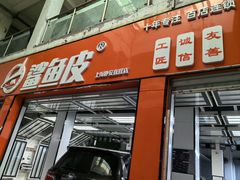 -鲨鱼皮汽车凹陷玻璃修复(静安店)