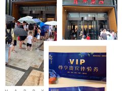 -青水瓦台汤泉(未央店)