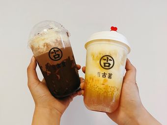 古茗(銀泰城店)