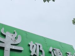 门面-牛奶便利(东四店)