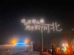-北戴河集发农业梦想王国