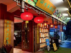 -山水茶艺馆·点心粤菜·30年老字号