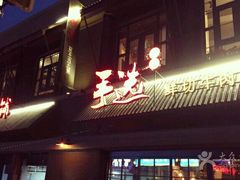 -手选潮汕鲜活牛肉火锅(二七广场店)