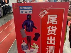 -迪卡侬(大关店)