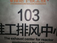-816工程景区