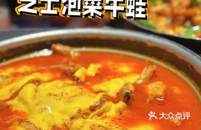 Cheese Kimchi Frog Legs