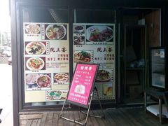 门面-陇上全荟兰州传统牛肉面(延吉路店)