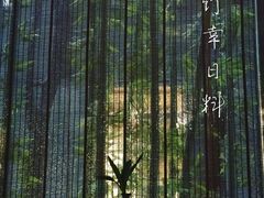 -竹幸日本料理(国光1937科技文化创意园店)