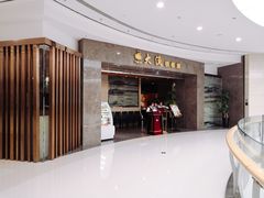 -大渔铁板烧(万象城店)