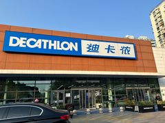 -迪卡侬(大关店)