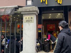 -川香煲(茅台路店)