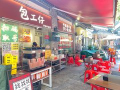 -包工仔·牛杂自助放题