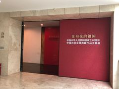-江苏省美术馆(长江路新馆)