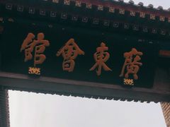 -天津戏剧博物馆