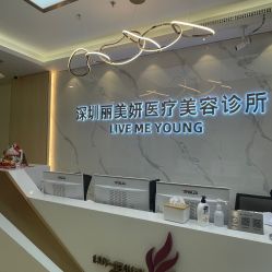 -丽美妍医疗美容·皮秒·立体分层抗衰