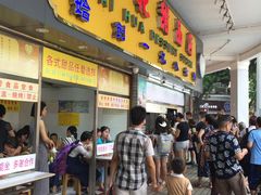 门面-百花传统甜品店(原址店)