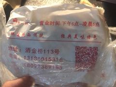 -清真马乐贝腊牛肉蛋黄菜夹馍(马蓉洒金桥店)
