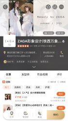 -ZAGA形象设计