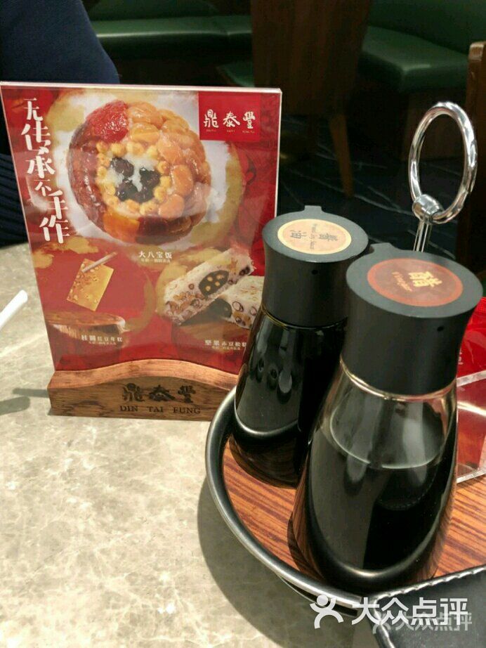 鼎泰丰