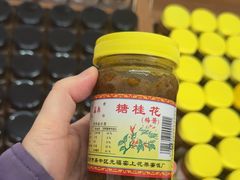 -苏州市吴中区光福窑上花果蜜饯厂