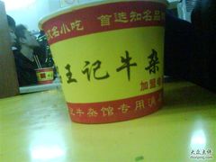 DSC00231-江三王记牛杂馆(总店)