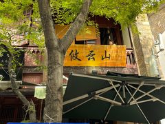 -昆明老街