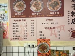 -矮子粉店1985·长沙米粉(湘春路店)
