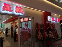 门面-振鼎鸡(天钥桥路店)