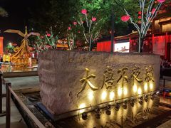 景点-大唐不夜城